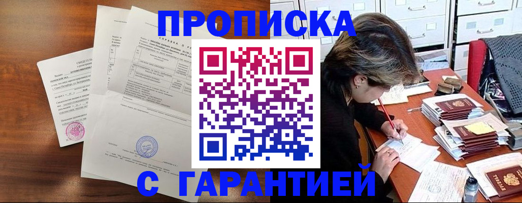 временная регистрация купить в Арсеньеве