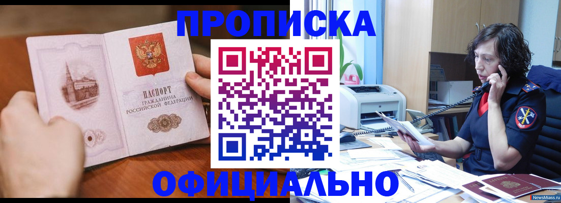 прописка от собственника в Арсеньеве