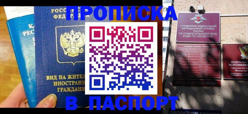 прописка регистрация в Арсеньеве