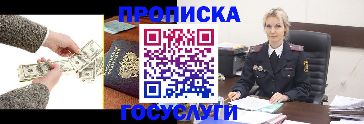 прописка штамп в Арсеньеве