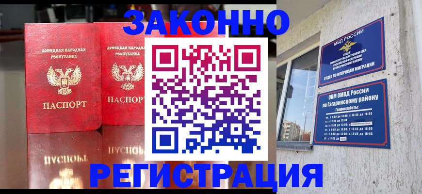 временная регистрация законно в Арсеньеве