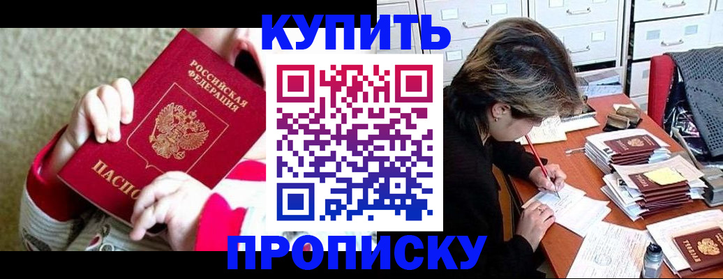 прописка в квартире в Арсеньеве